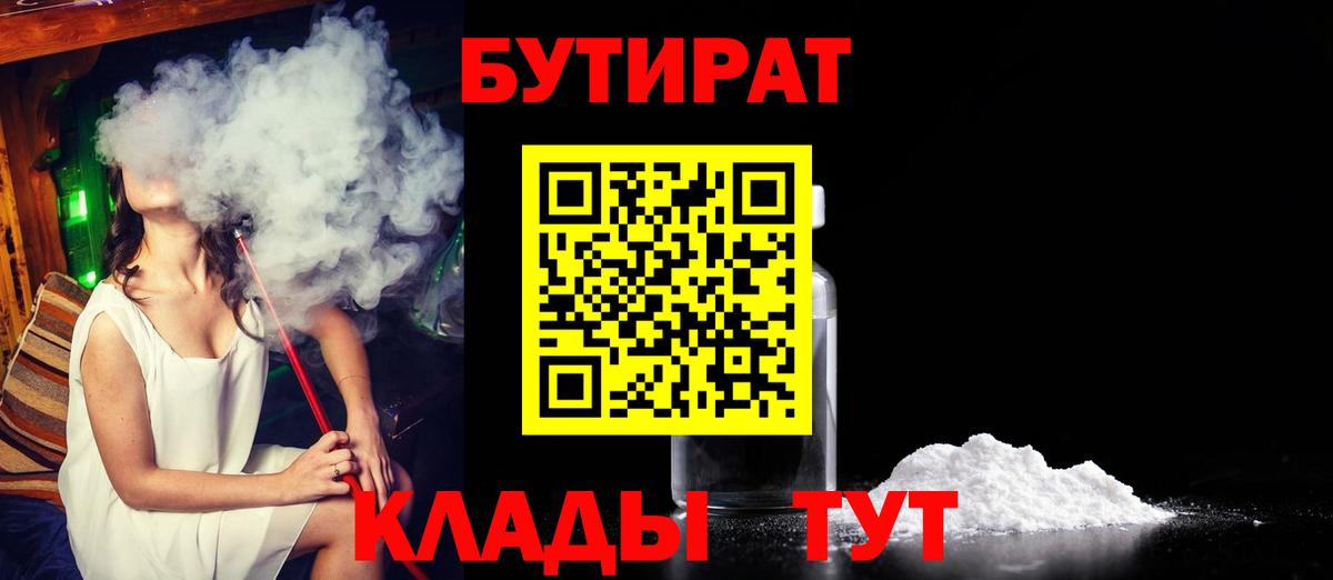 Бутират бутик Рузаевка