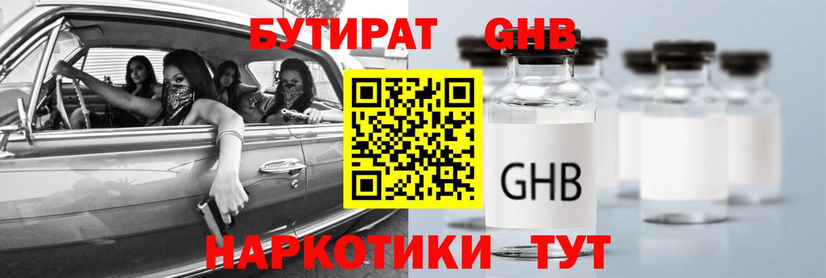 Рузаевка  Бутират бутик  Вход с VPN 