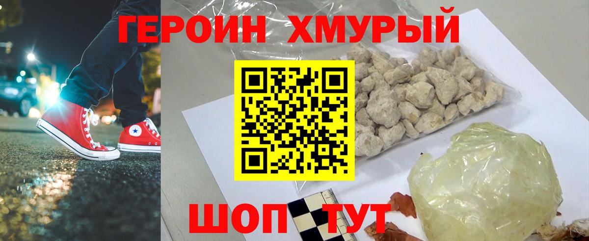 Героин белый Рузаевка