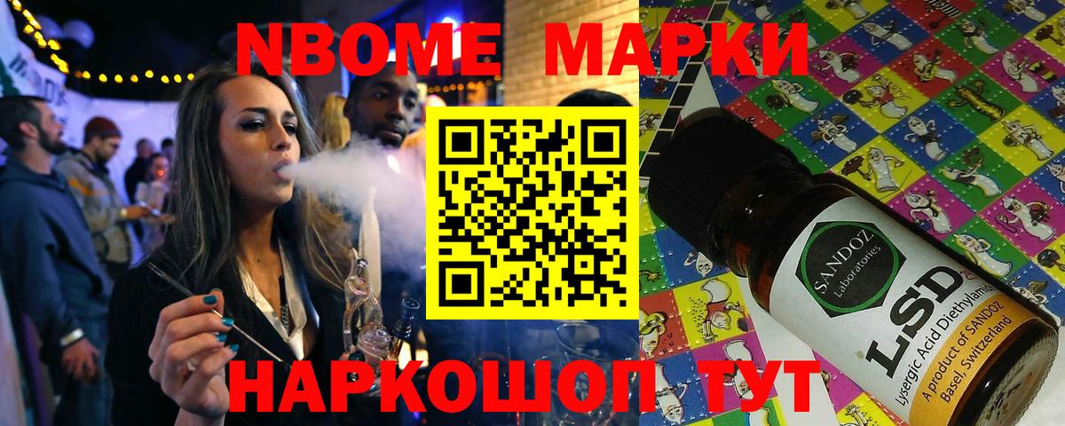 Марки N-bome 1500мкг  Вход с VPN  Наркотические марки  Рузаевка 